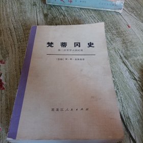 《梵蒂冈史》单本