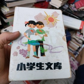 小学生文库