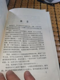 智力故事300个 （85年1版，96年3印，满50元免邮费）