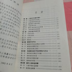 土地估价方法与实务—我国城市土地估价实践探讨【内页干净】