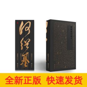 何绍基日记（全四册）