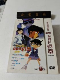 名侦探柯南 16碟DVD