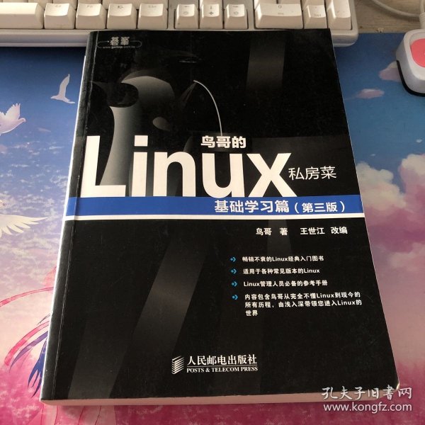 鸟哥的Linux私房菜：基础学习篇（第三版）