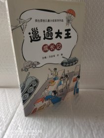 邀逼大王成长记