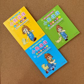 小狗钱钱全彩漫画版（全3册）