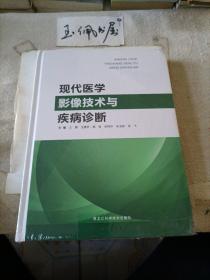 现代医学影像技术与疾病诊断