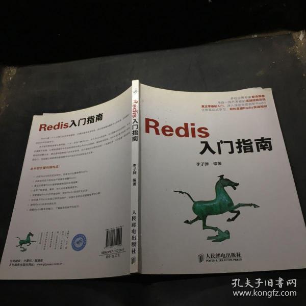 Redis入门指南