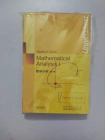 经典英文数学教材系列：数学分析（第1卷）