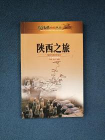 陜西之旅