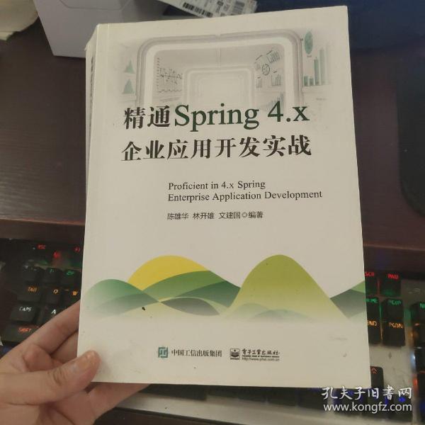 精通Spring 4.x ――企业应用开发实战