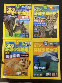 KIDS环球少年地理 2022年 全年1-12期（1-2合刊、3、4、5、6、7-8合刊、9、10、11、12月号）总第109-120期 共12期10本合售 杂志