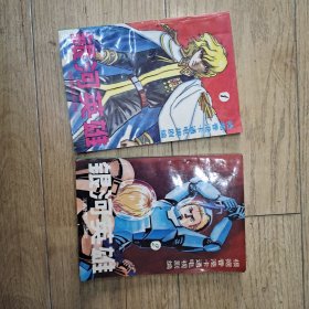 银河英雄1.2册