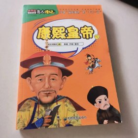 小学生励志必读名人传记：康熙皇帝传