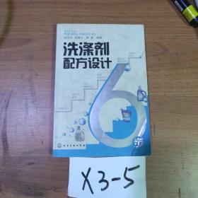 洗涤剂配方设计6步