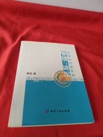 中国音乐著作权管理与诉讼