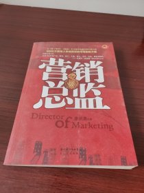 营销总监