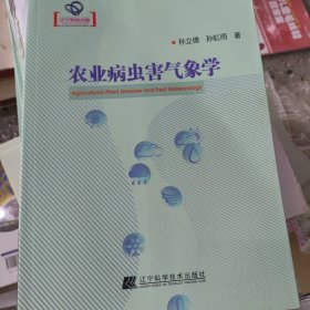 农业病虫害气象学