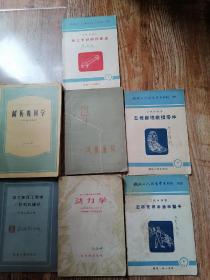 老旧书50年代，7本一起打包通走