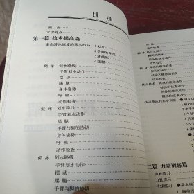 游泳技巧图解