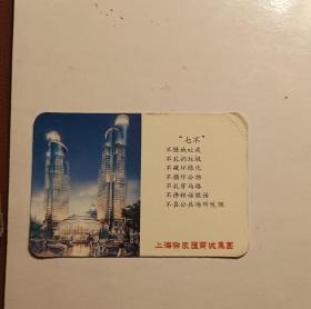 1997年徐家汇商城年历片