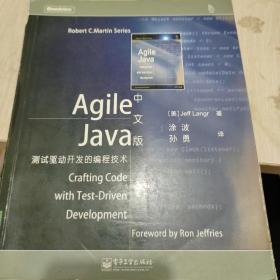 Agile Java 中文版：测试驱动开发的编程技术