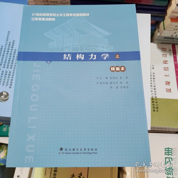 结构力学(上精编本21世纪高等学校土木工程专业规划教材)