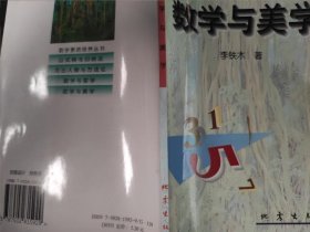 数学与美学