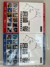 宫崎骏1968-2014手稿原画限量珍藏本