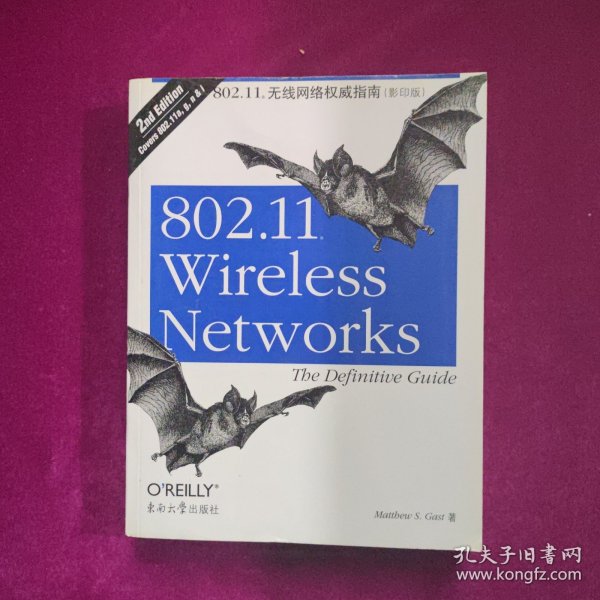 802.11无线网络权威指南