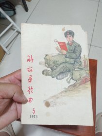 解放军歌曲