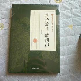 草长莺飞