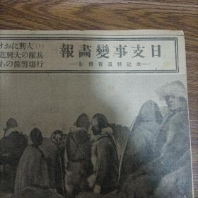 东京日日新闻，号外。民国老报纸：东京日日新闻号外（1931年11月21日）满洲事变，锦州的5万奉军，辽宁省改称奉天省，于芷山军改编，蒋介石北上，齐齐哈尔事件唤起美国注意，马占山败兵集结，南京排日激化，黑龙江省新政府的组织，凤凰城公安队暴状，总退却的危机，天津便衣队骚乱，中日事变画报，大兴的炮兵阵地，张海鹏军的军用列车，洮南飞行场警备