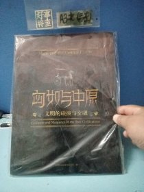 匈奴与中原:文明的碰撞与交融