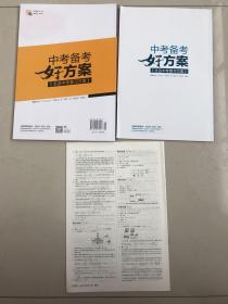 全品中考复习方案-物理(听讲手册+作业手册+答案)2023年版