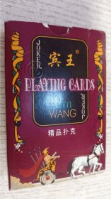 宾王回形针扑克牌