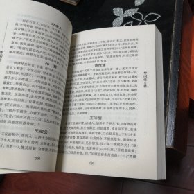 乡园忆旧录 清王培荀 著 蒲泽 校点 严薇青