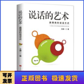 说话的艺术
