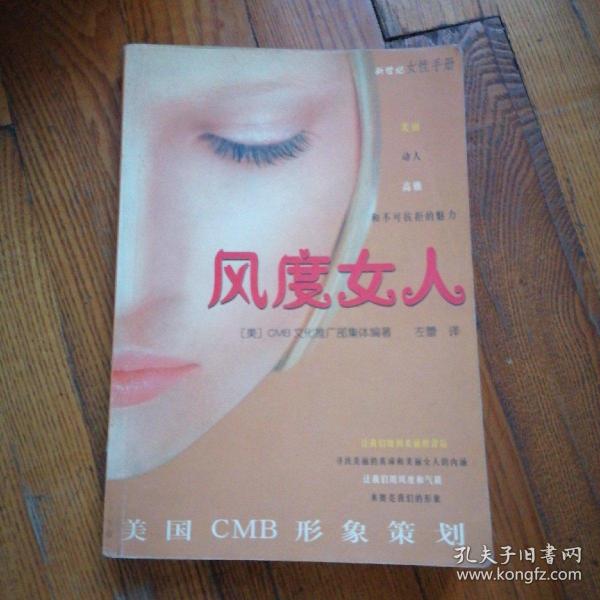 风度女人:美国CMB形象策划