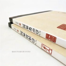 图解鸟虫印+图解肖形印全套2册名家印谱印章自学篆刻基础入门教程