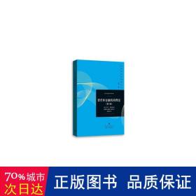 货币和金融机构理论(第3卷)(当代经济学系列丛书.当代经济学译库)