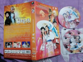 电视剧 白蛇传 DVD光盘2张