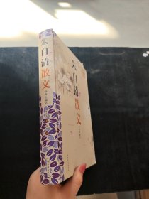 孔夫子旧书网--朱自清散文