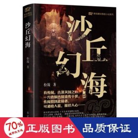 青铜夔纹之沙丘幻海 中国科幻,侦探小说 松凝