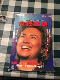 疯狂英语 1999 5月号