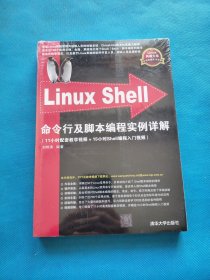 Linux Shell命令行及脚本编程实例详解【全新未开封】