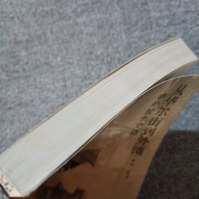 从华尔街到外滩:中外股市史话