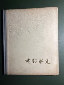 成都风光，老摄影画册