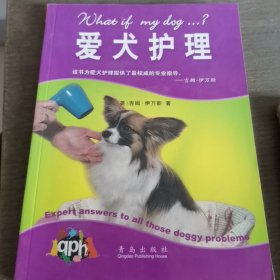 爱犬护理