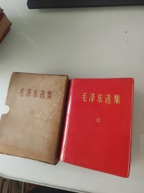 毛泽东选集合订一卷本 1968年