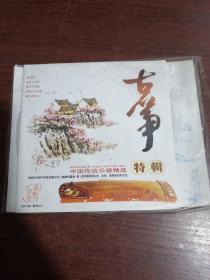 中国传统乐器精选 古筝特辑 CD